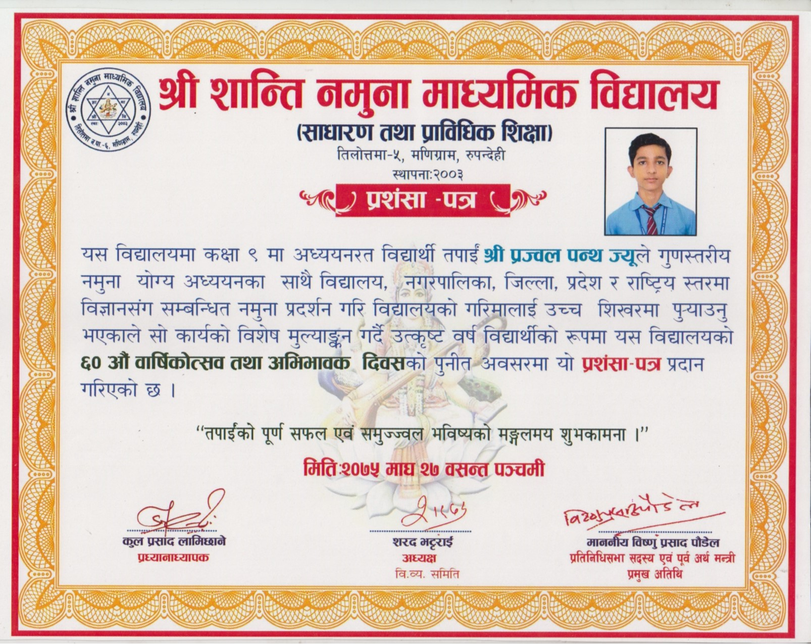Student of the Year (Shanti School)