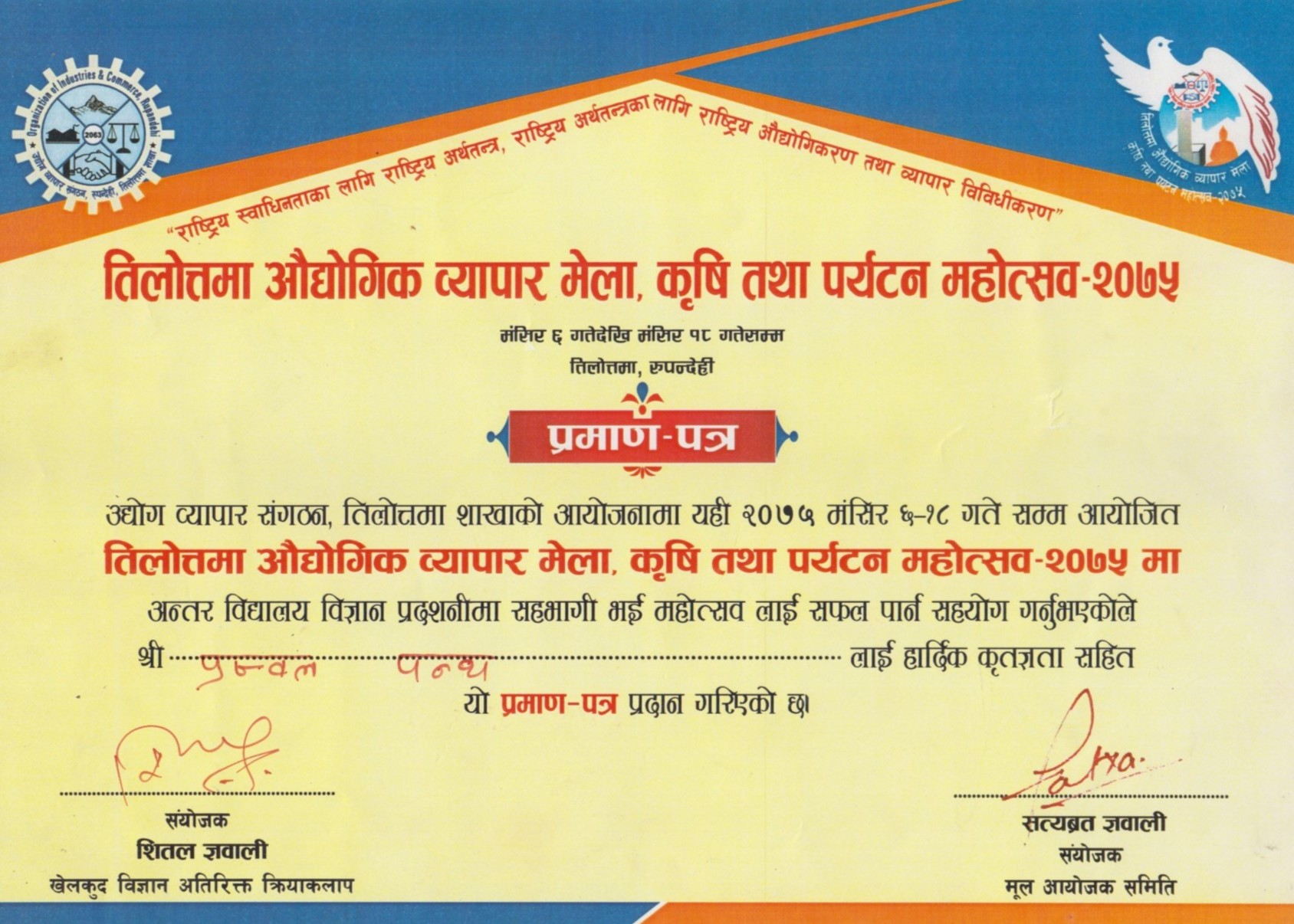 Tilottama Municipality - Participation Certificate