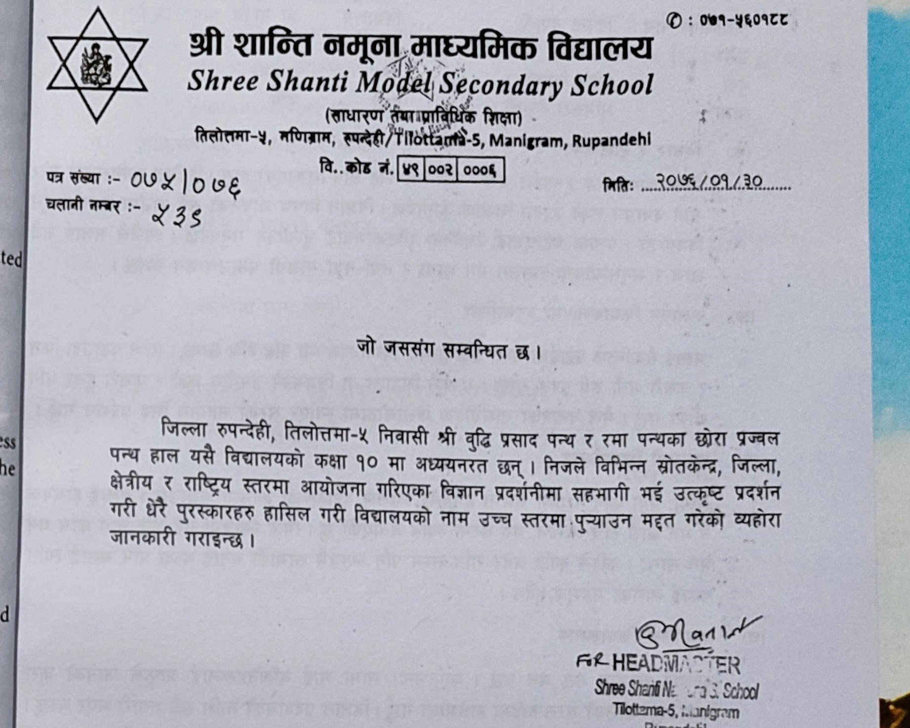 Shree Shanti N.S. School - Letter
